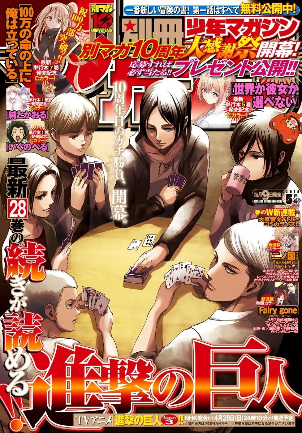 Read Attack on Titan BR Manga Online