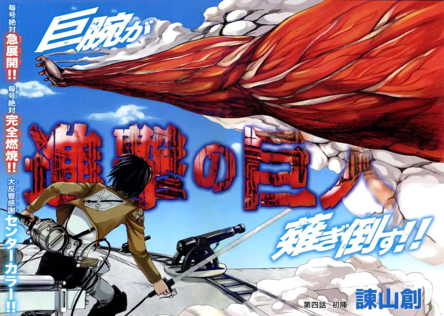 Read Attack on Titan BR Manga Online
