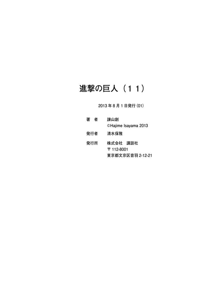 Read Attack on Titan BR Manga Online