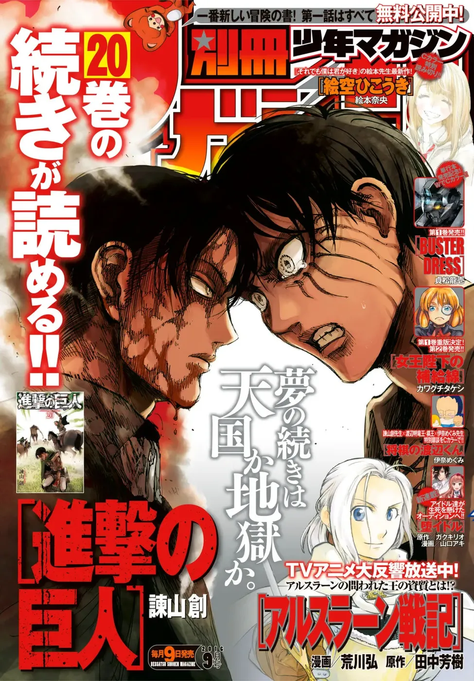 Read Attack on Titan BR Manga Online