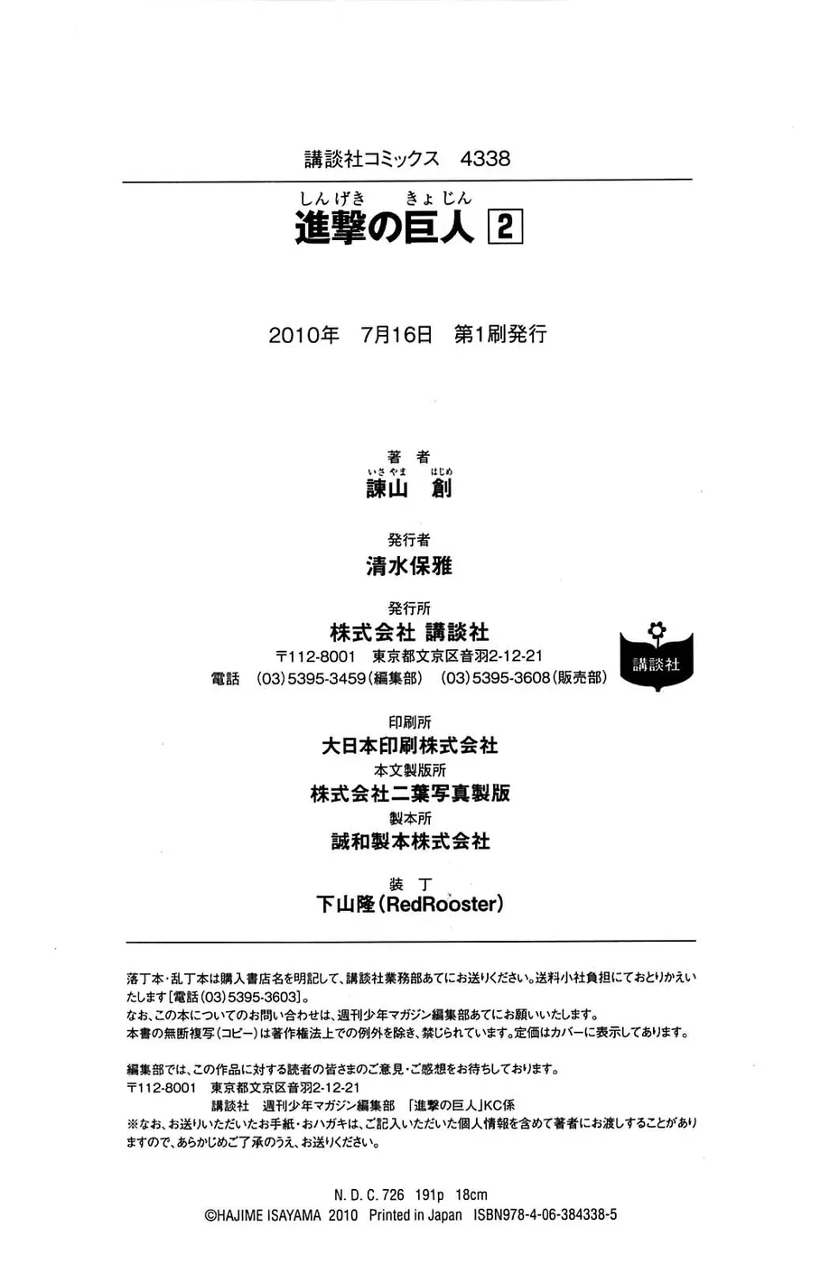 Read Attack on Titan BR Manga Online