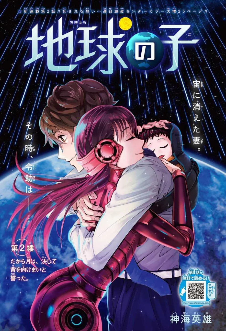 Read Chikyuu no Ko BR Manga Online
