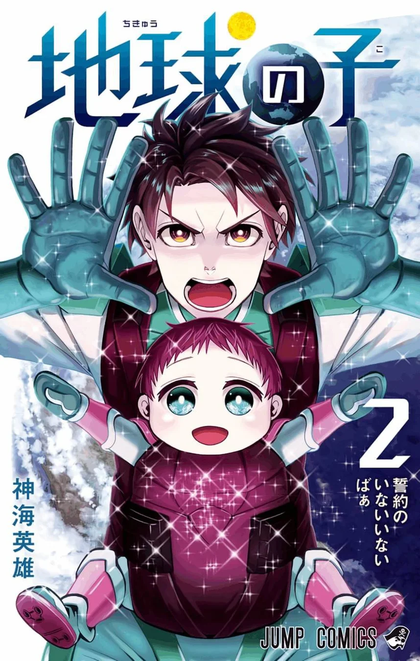 Read Chikyuu no Ko BR Manga Online