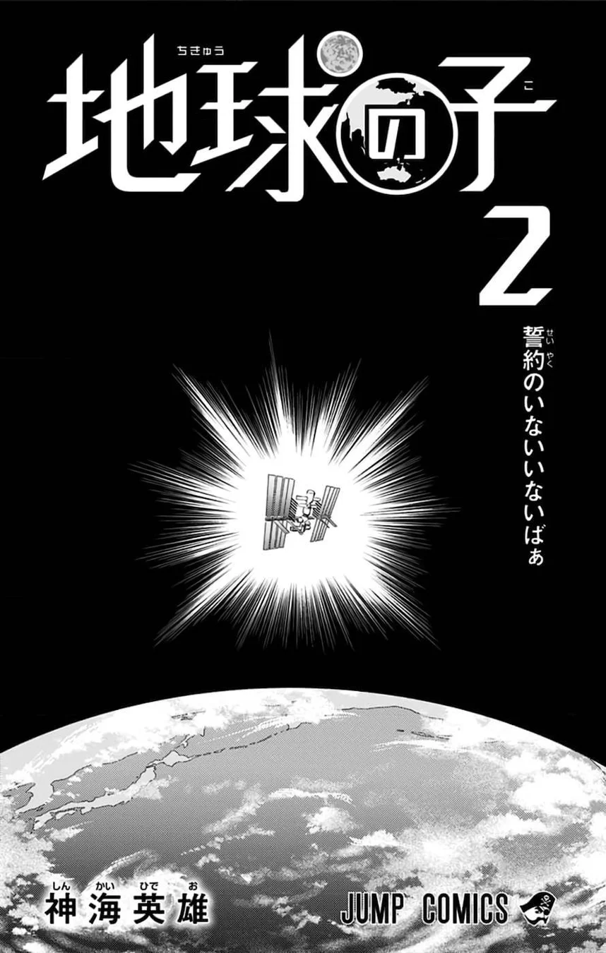 Read Chikyuu no Ko BR Manga Online