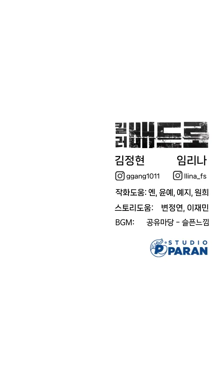 Read Killer Peter BR Manga Online