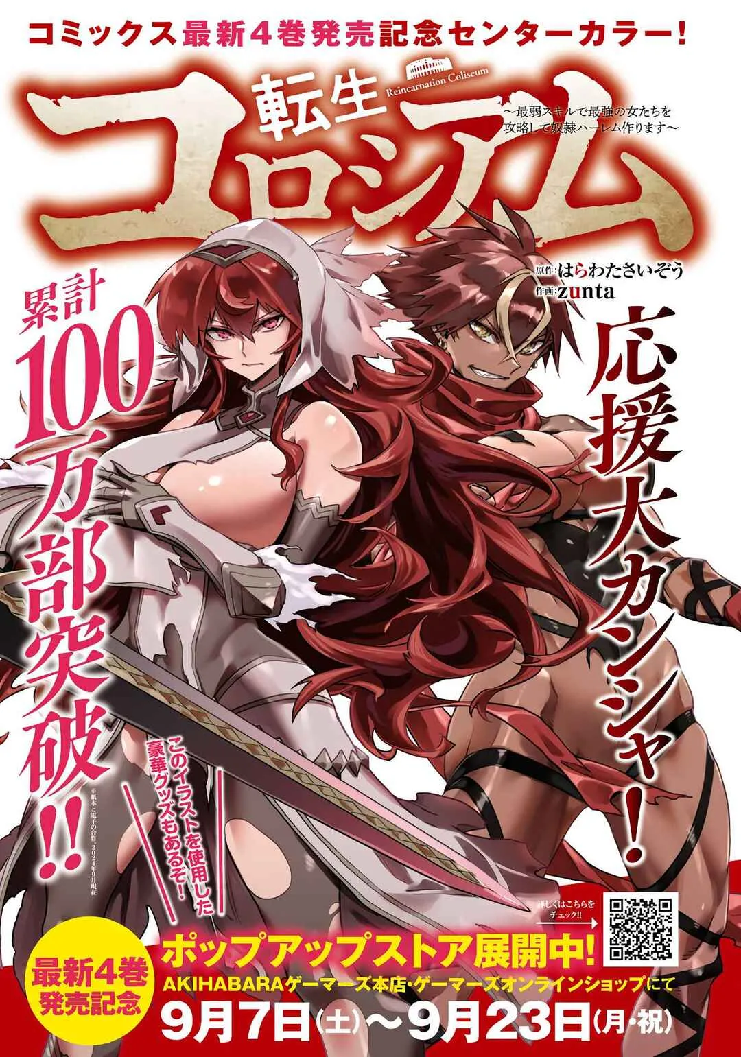 Read Reincarnation Coliseum BR Manga Online