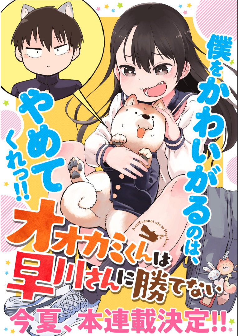 Read A Wolf Cannot Win to Hayakawa Manga Online