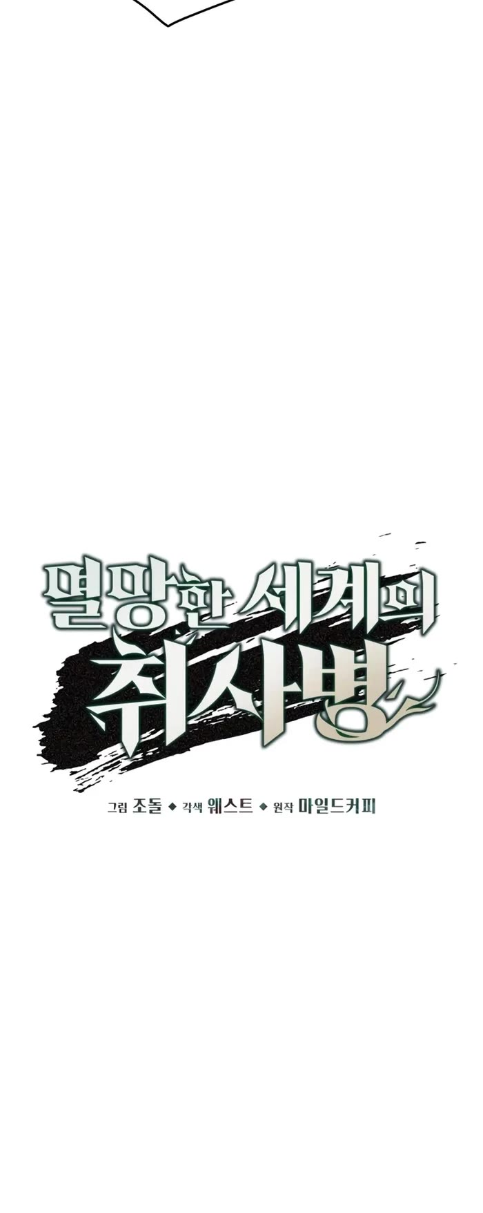 Read Apocalyptic Chef Awakening Manga Online