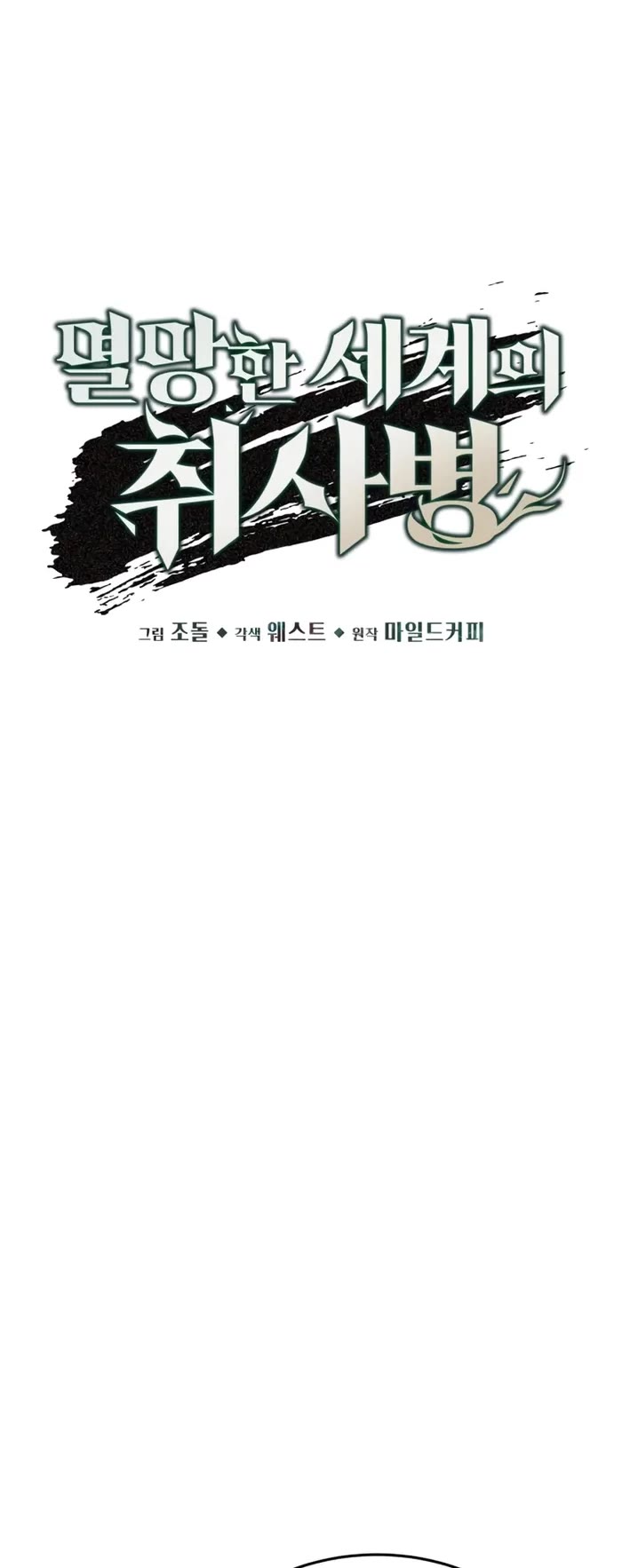 Read Apocalyptic Chef Awakening Manga Online
