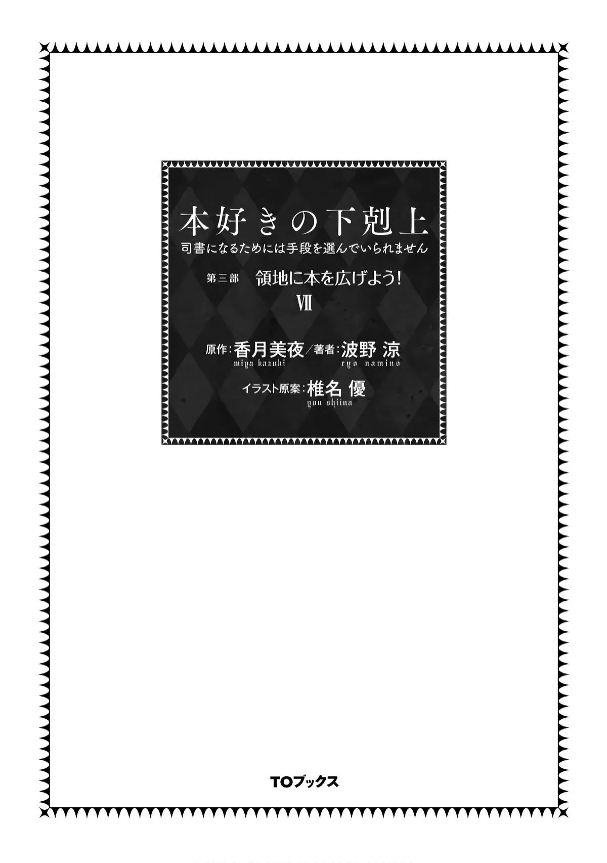 Read Ascendance of a Bookworm  I’ll do anything to become a librarian! Part 3 Manga Online