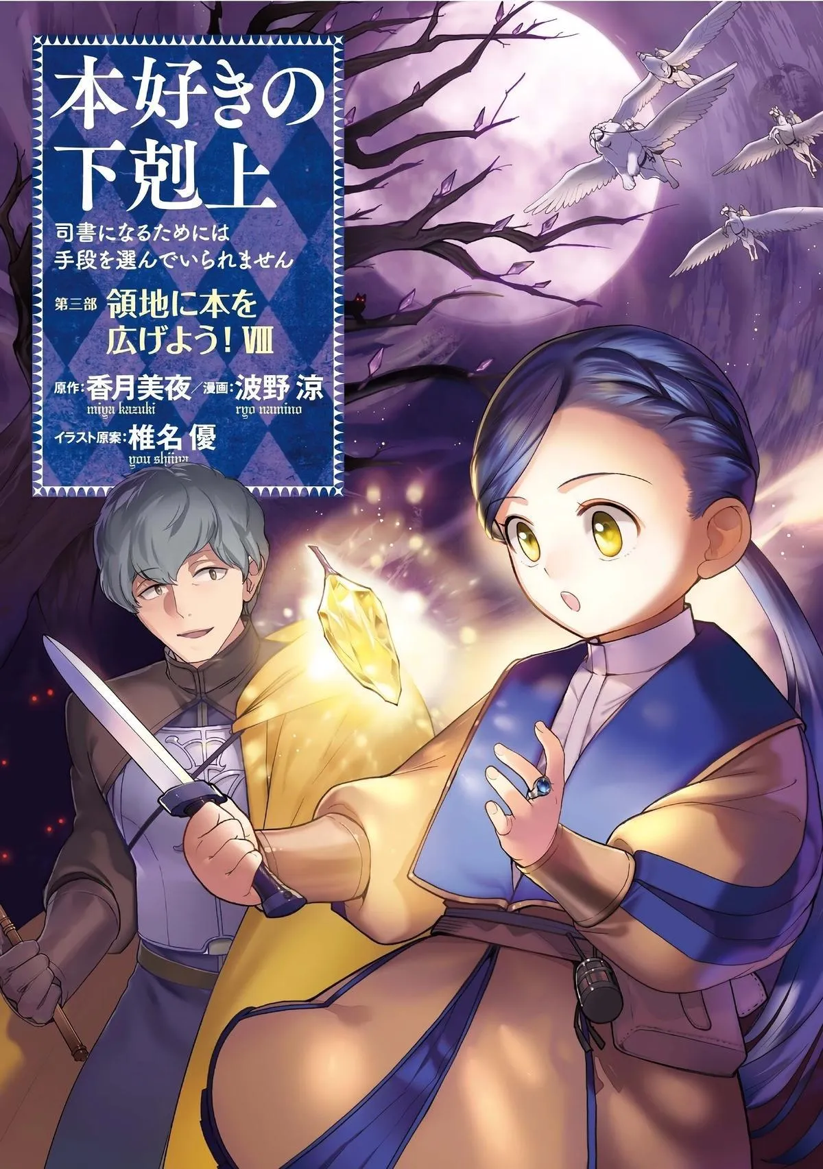 Read Ascendance of a Bookworm  I’ll do anything to become a librarian! Part 3 Manga Online