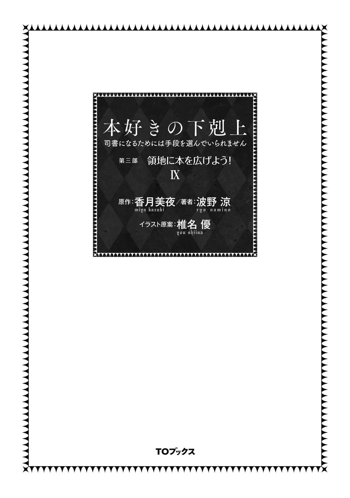 Read Ascendance of a Bookworm  I’ll do anything to become a librarian! Part 3 Manga Online