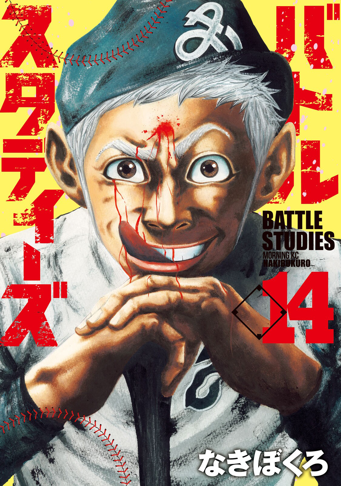 Read Battle Studies Manga Online