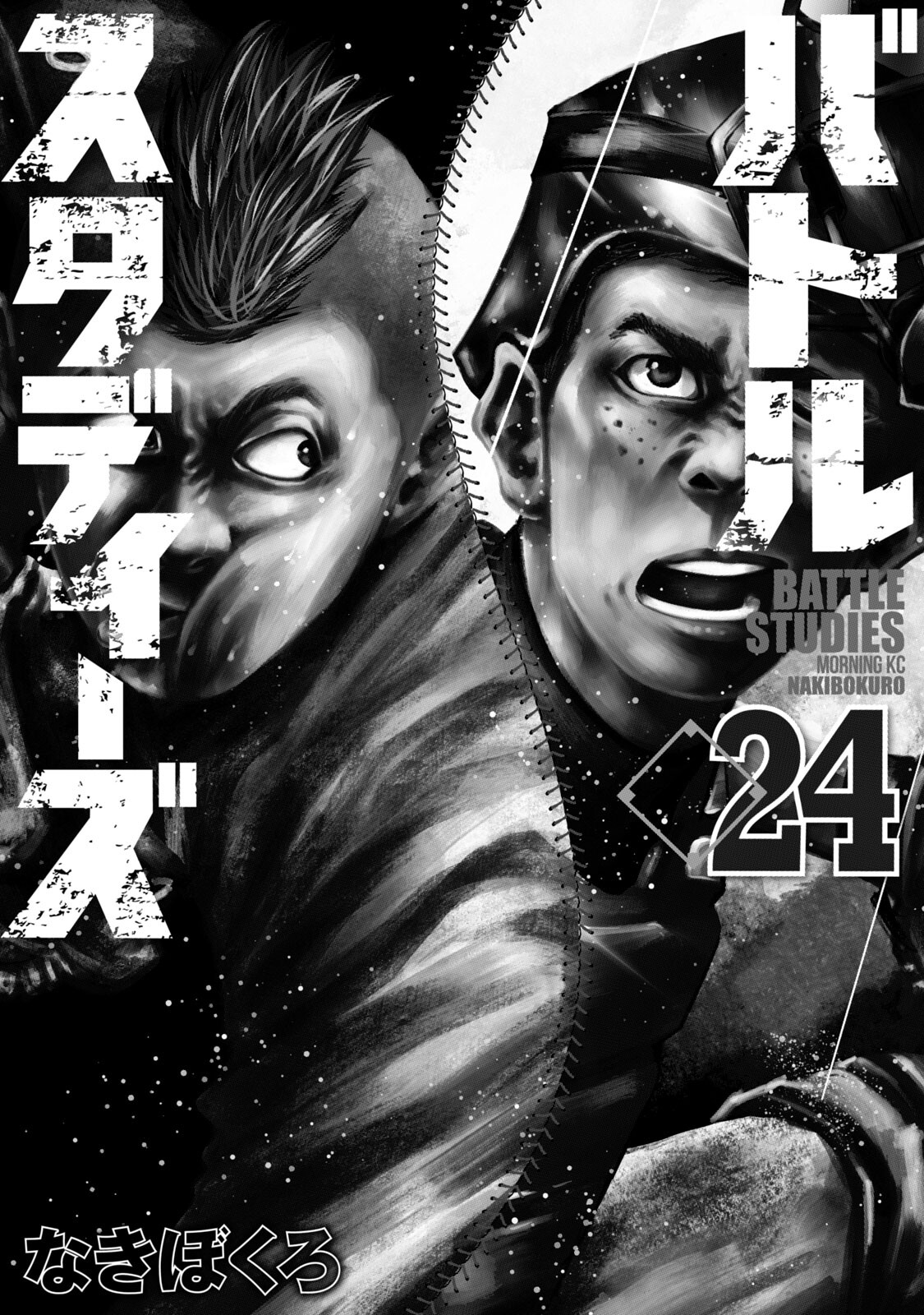 Read Battle Studies Manga Online