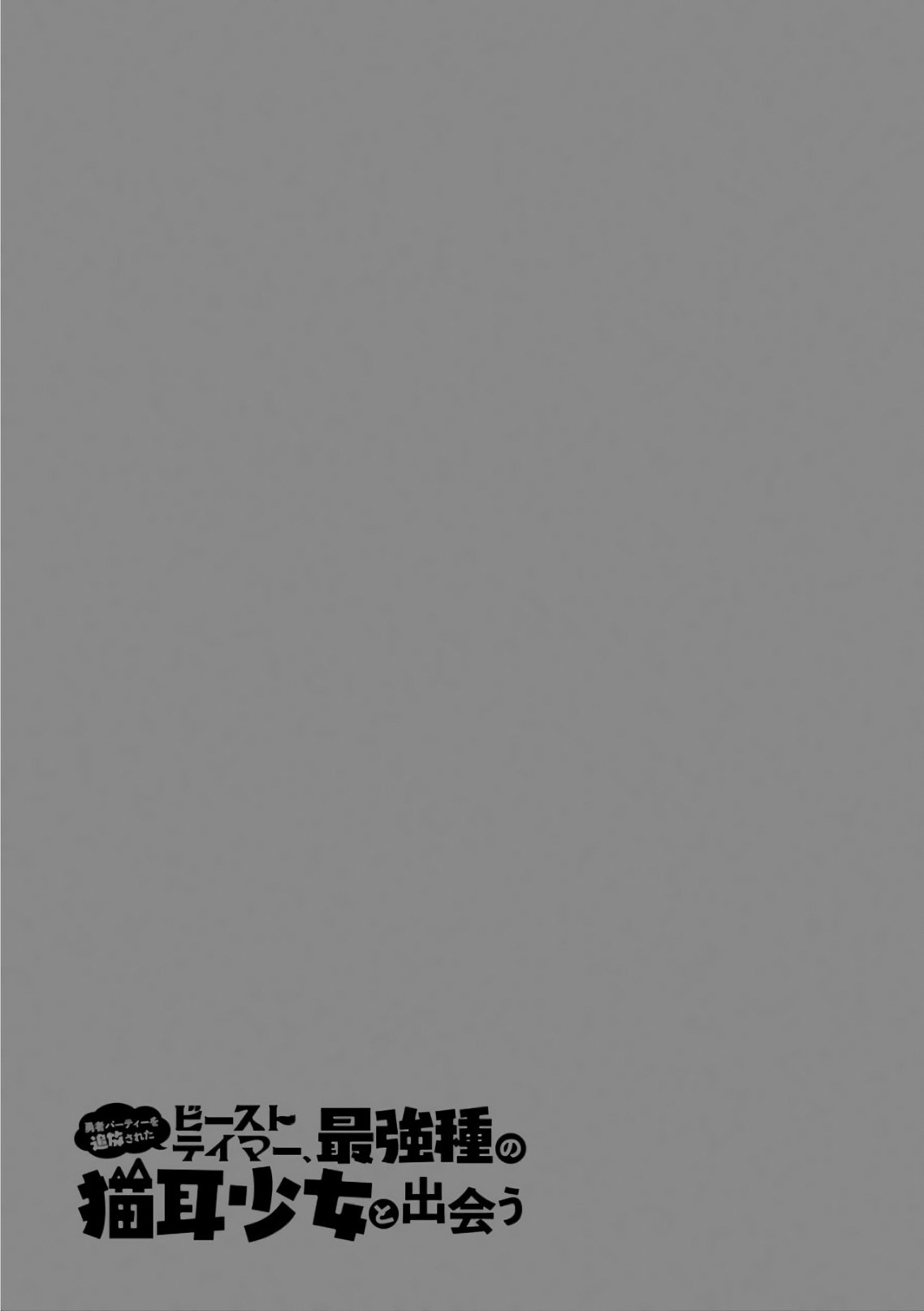 Read Beast Tamer Manga Online
