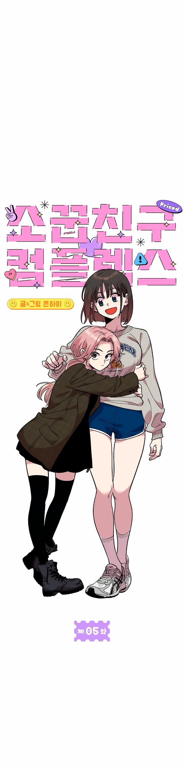 Read Childhood Friend Complex Manga Online