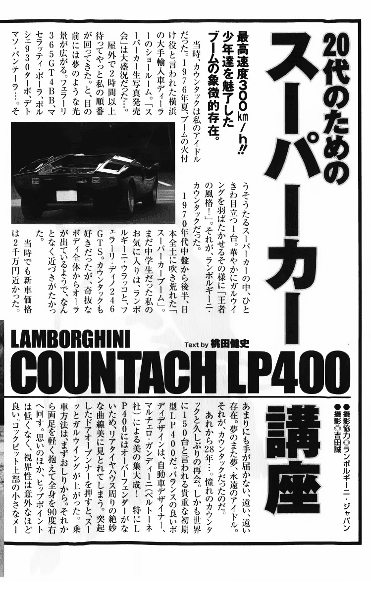 Read Countach Manga Online