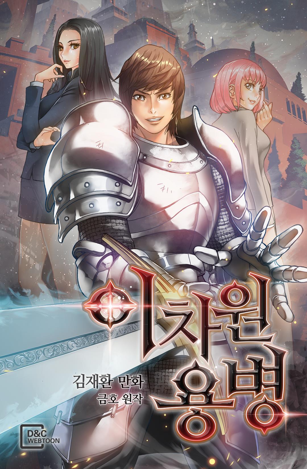 Read Dimensional Mercenary Manga Online