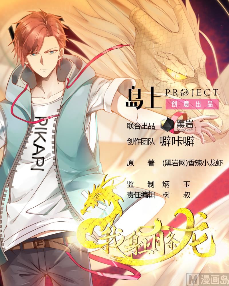 Read Dragon In My Body Manga Online