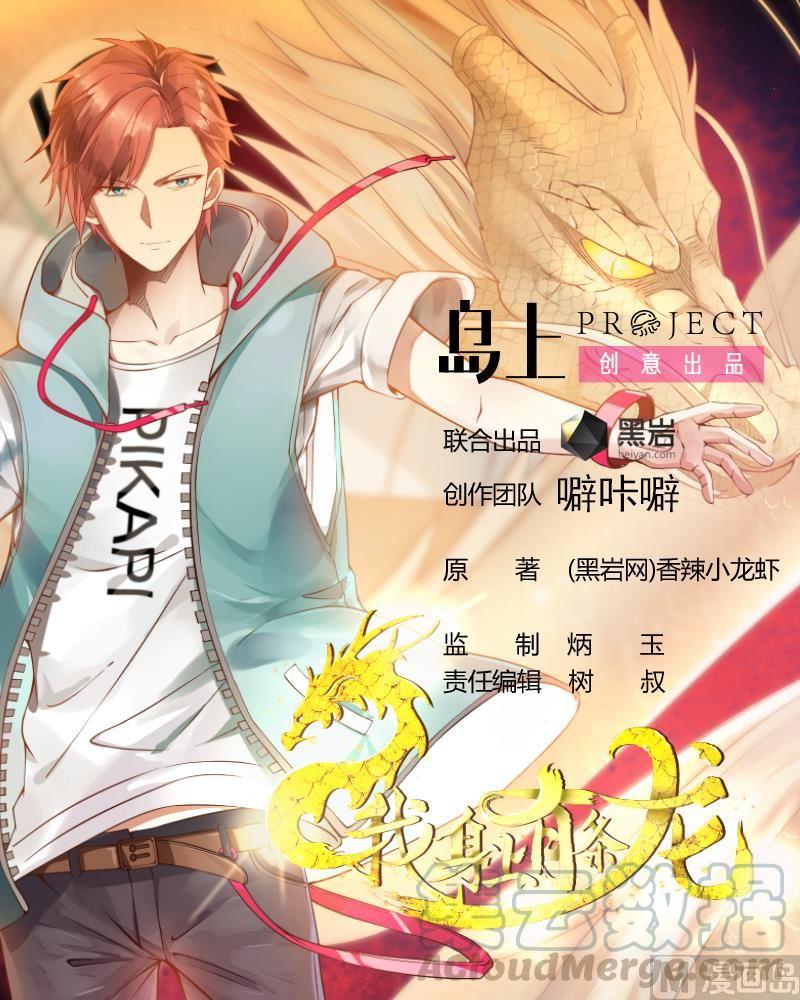 Read Dragon In My Body Manga Online