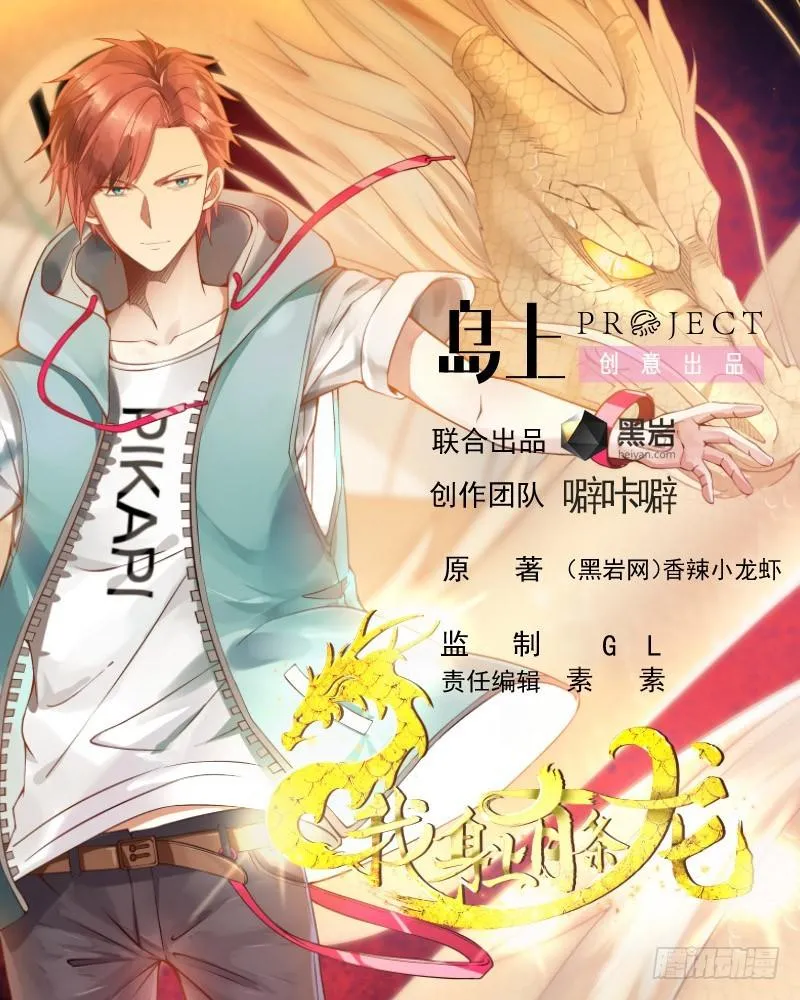 Read Dragon In My Body Manga Online