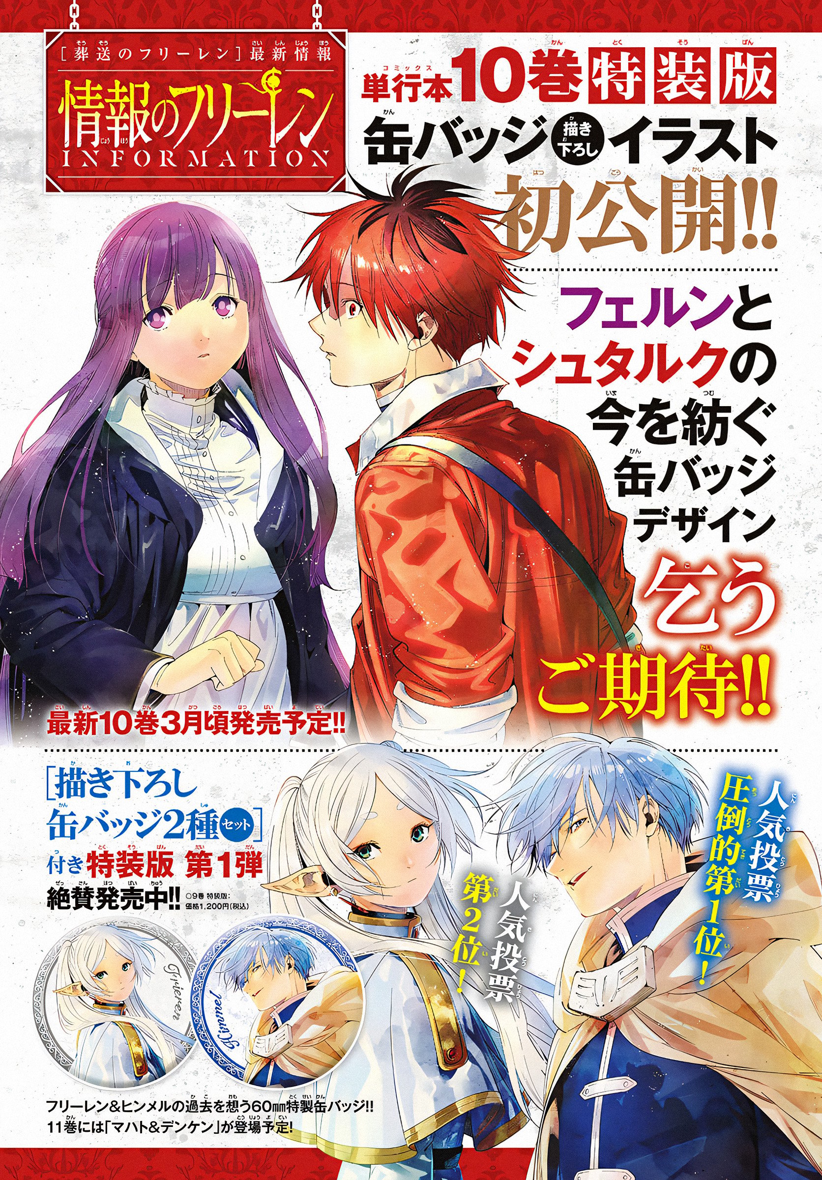 Read Frieren Beyond Journey's End Manga Online