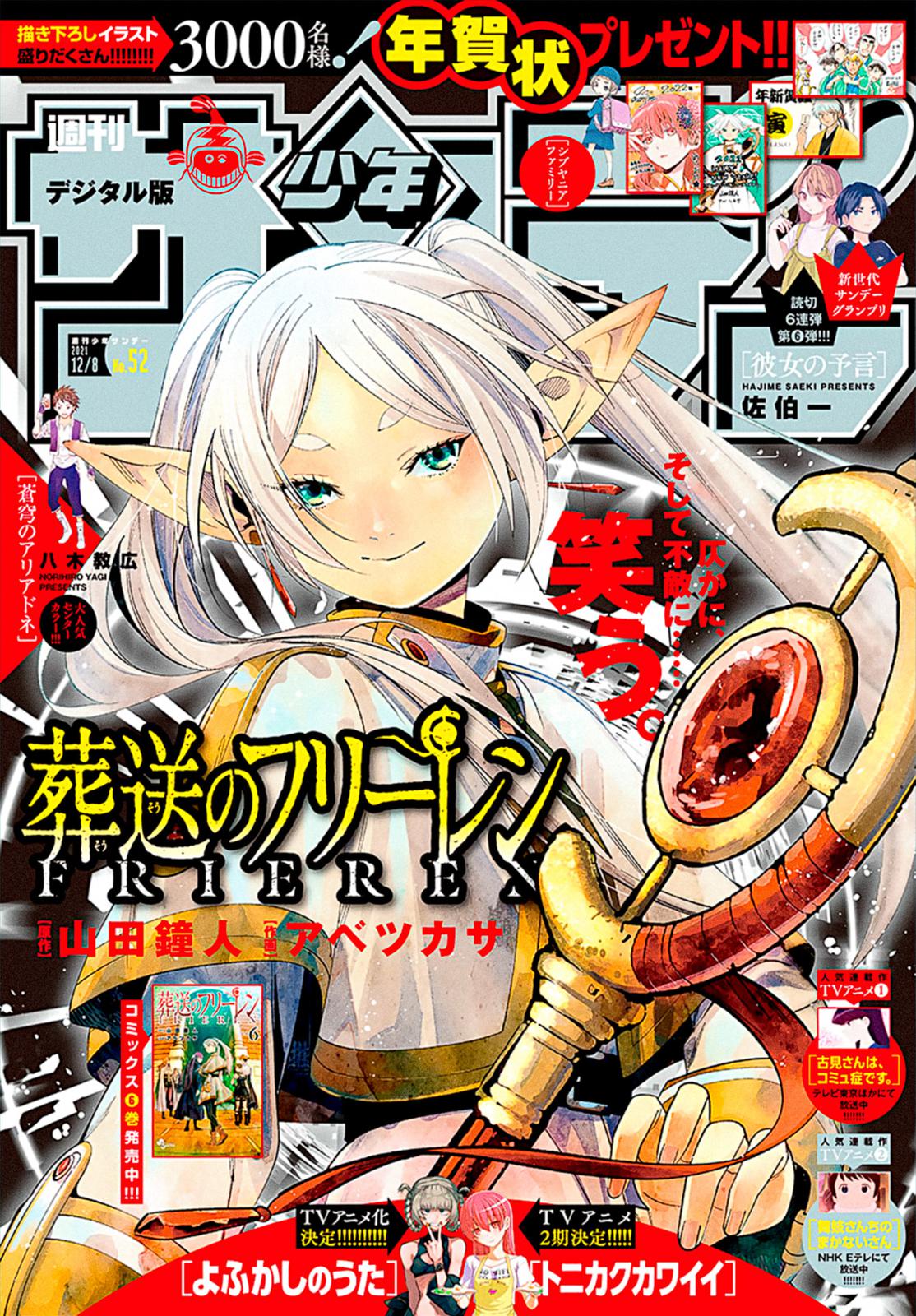 Read Frieren Beyond Journey's End Manga Online