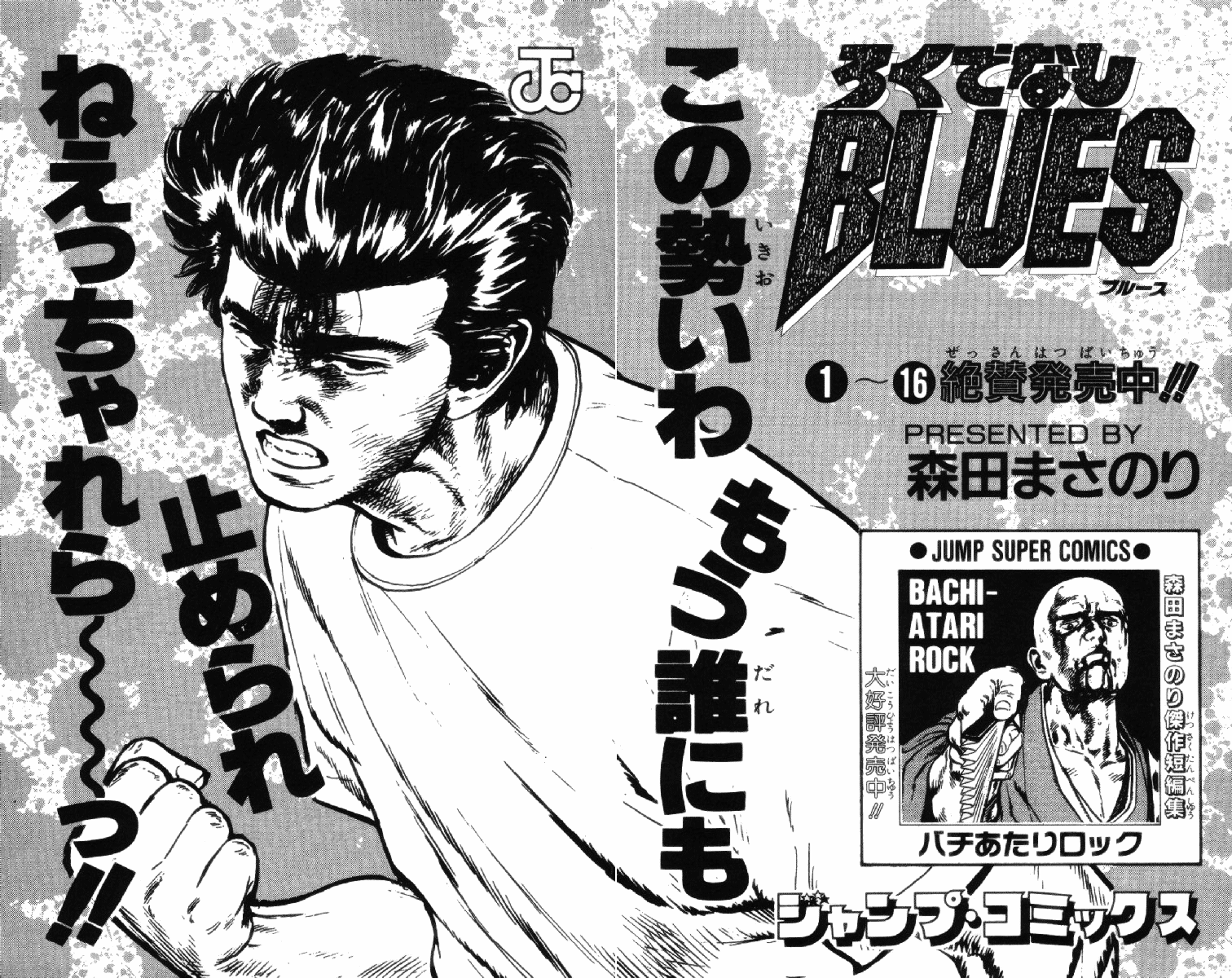 Read Good For Nothing Blues Manga Online