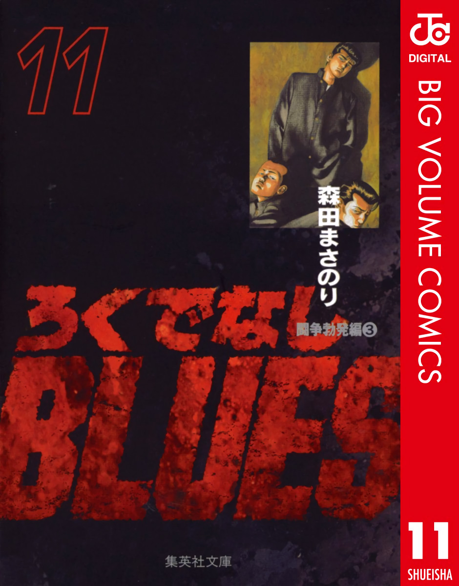 Read Good For Nothing Blues Manga Online