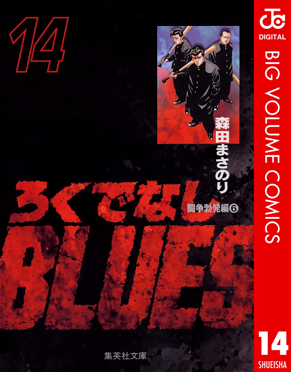 Read Good For Nothing Blues Manga Online