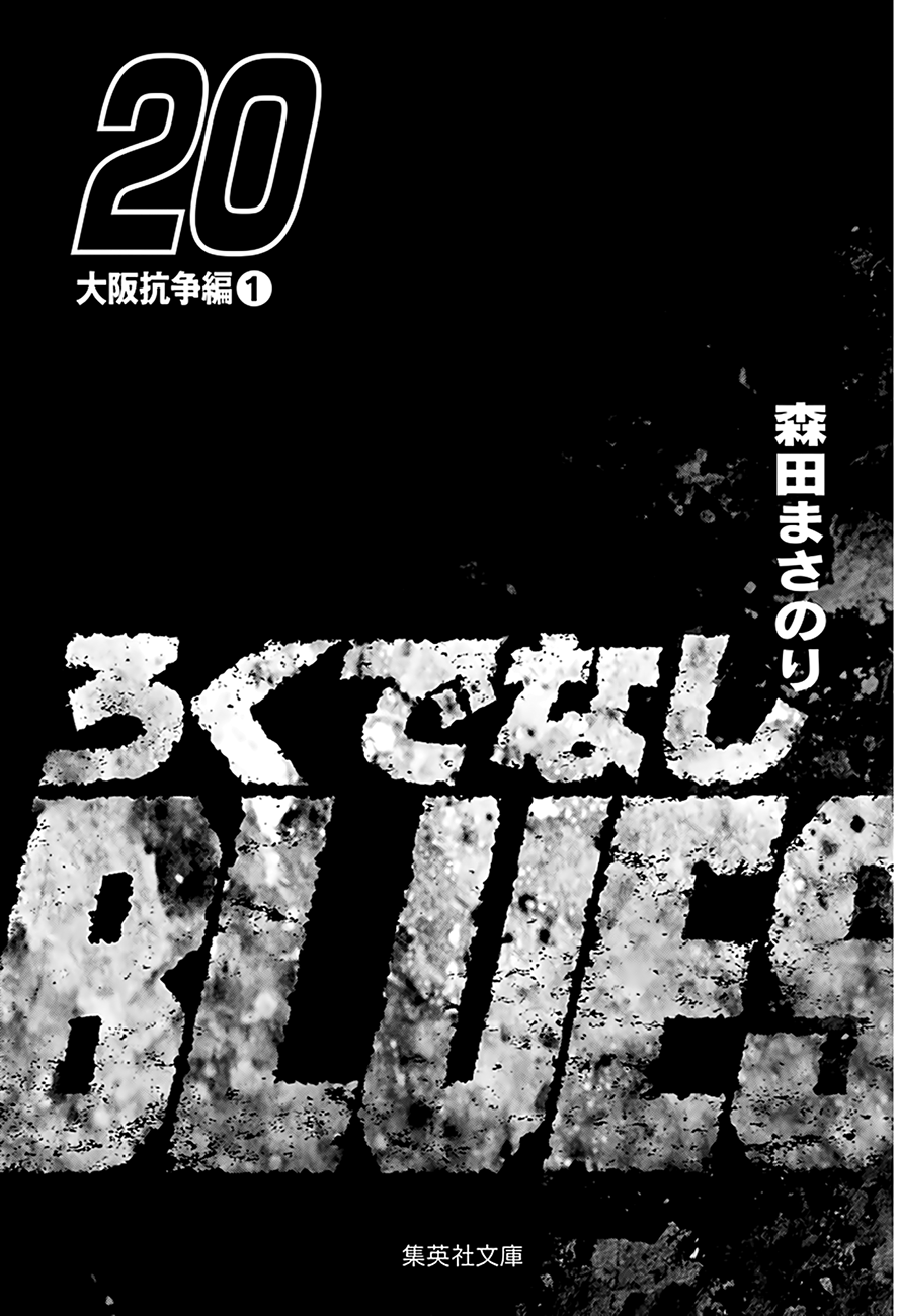 Read Good For Nothing Blues Manga Online