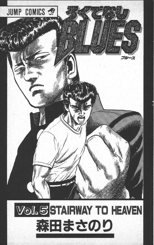 Read Good For Nothing Blues Manga Online
