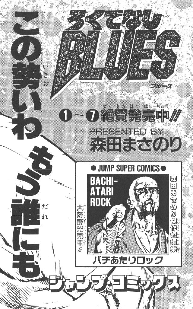 Read Good For Nothing Blues Manga Online