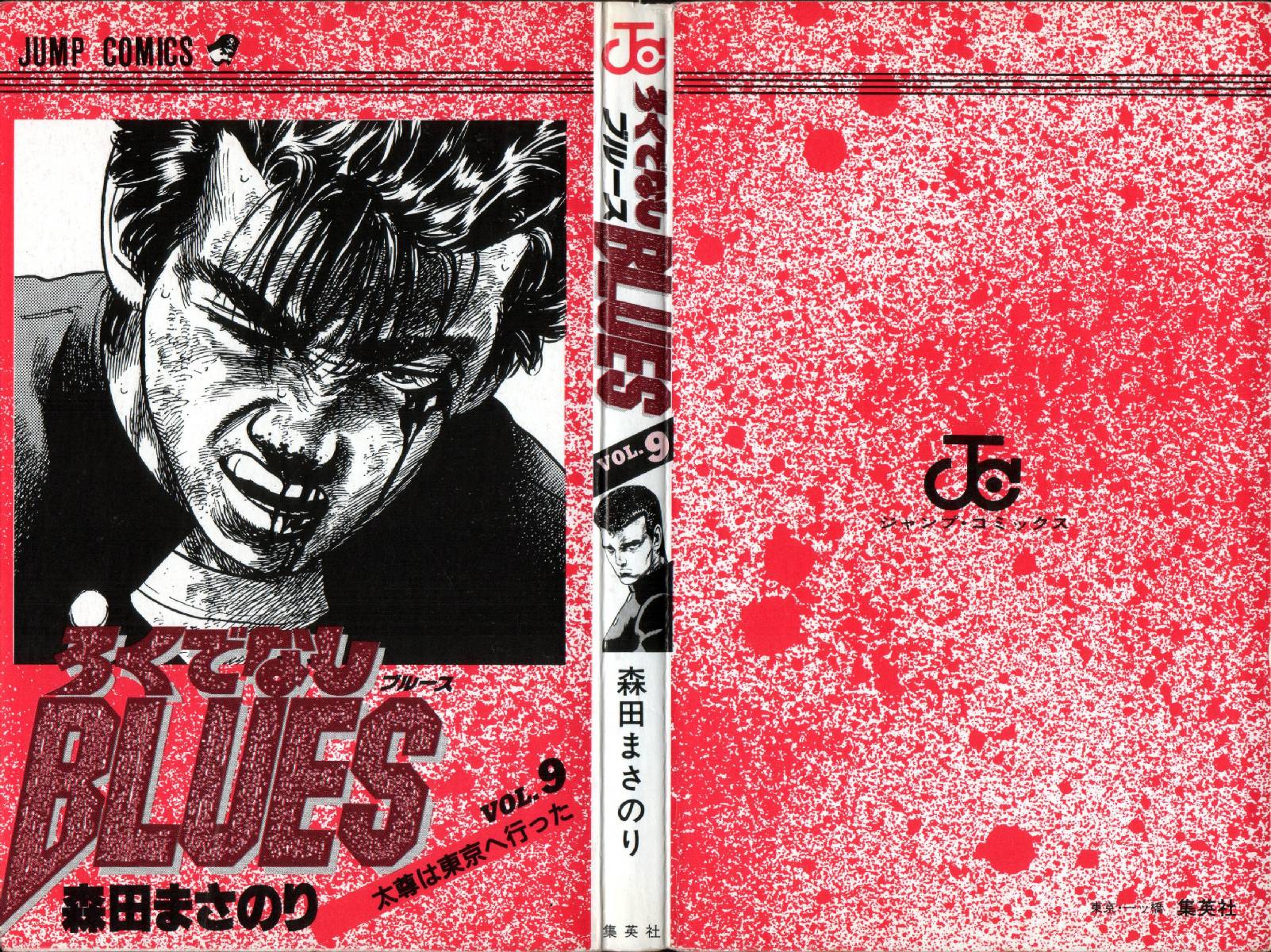 Read Good For Nothing Blues Manga Online