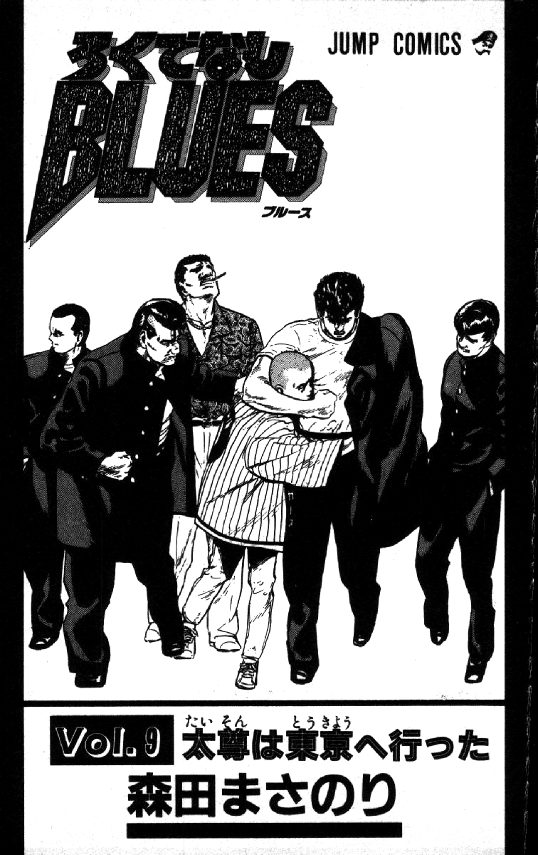 Read Good For Nothing Blues Manga Online