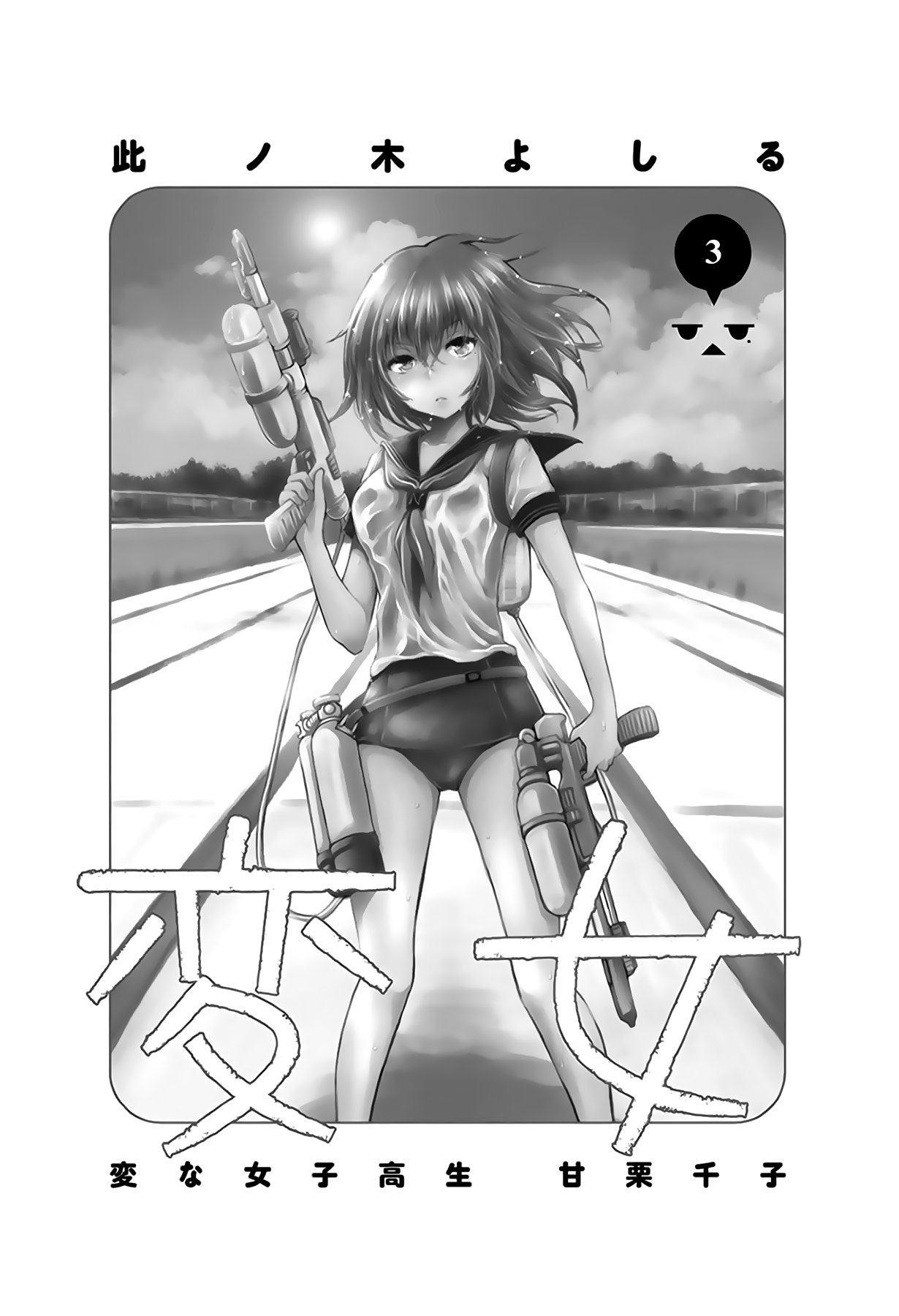 Read Henjo Hen na Joshikousei Amaguri Senko Manga Online