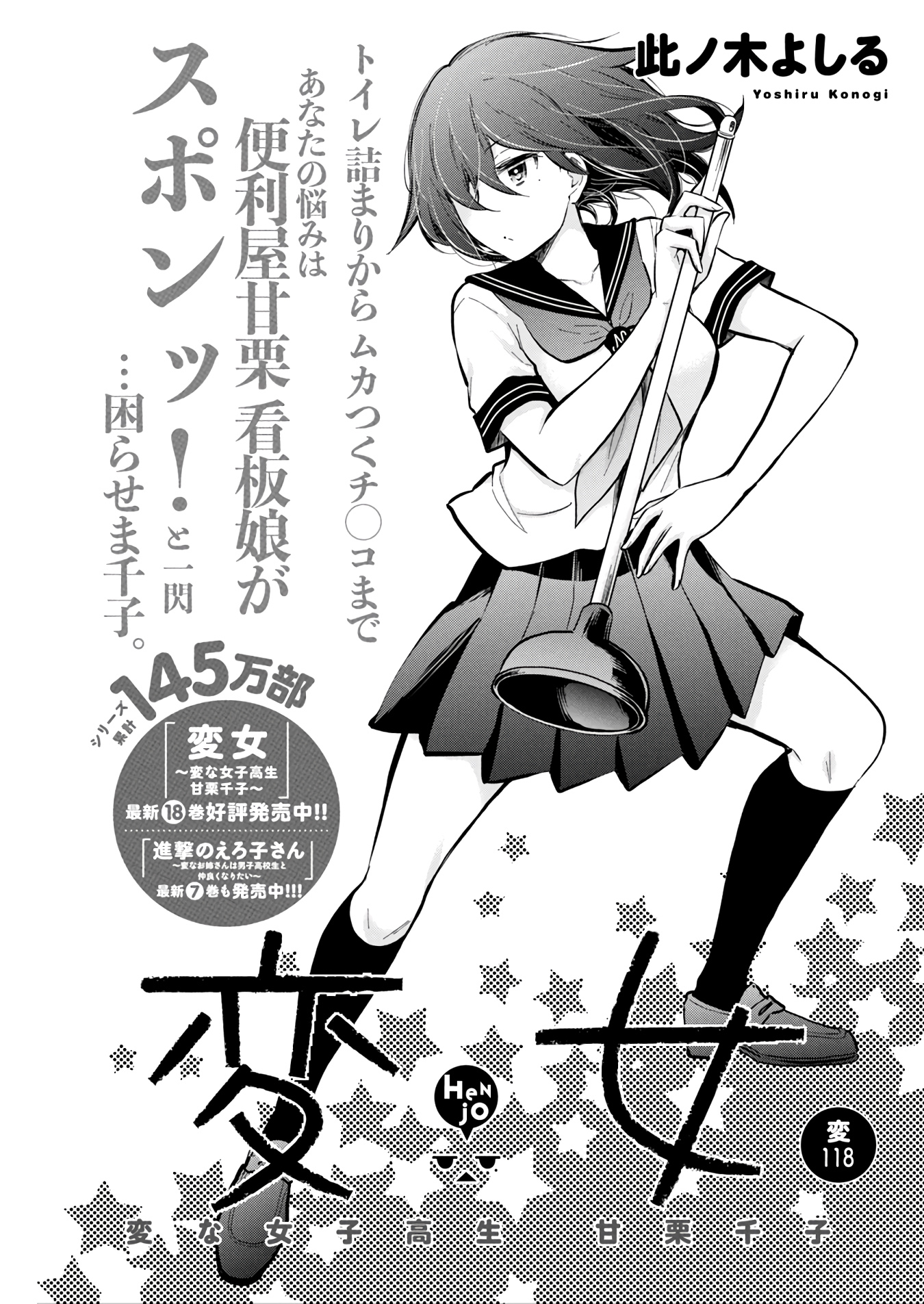 Read Henjo Hen na Joshikousei Amaguri Senko Manga Online