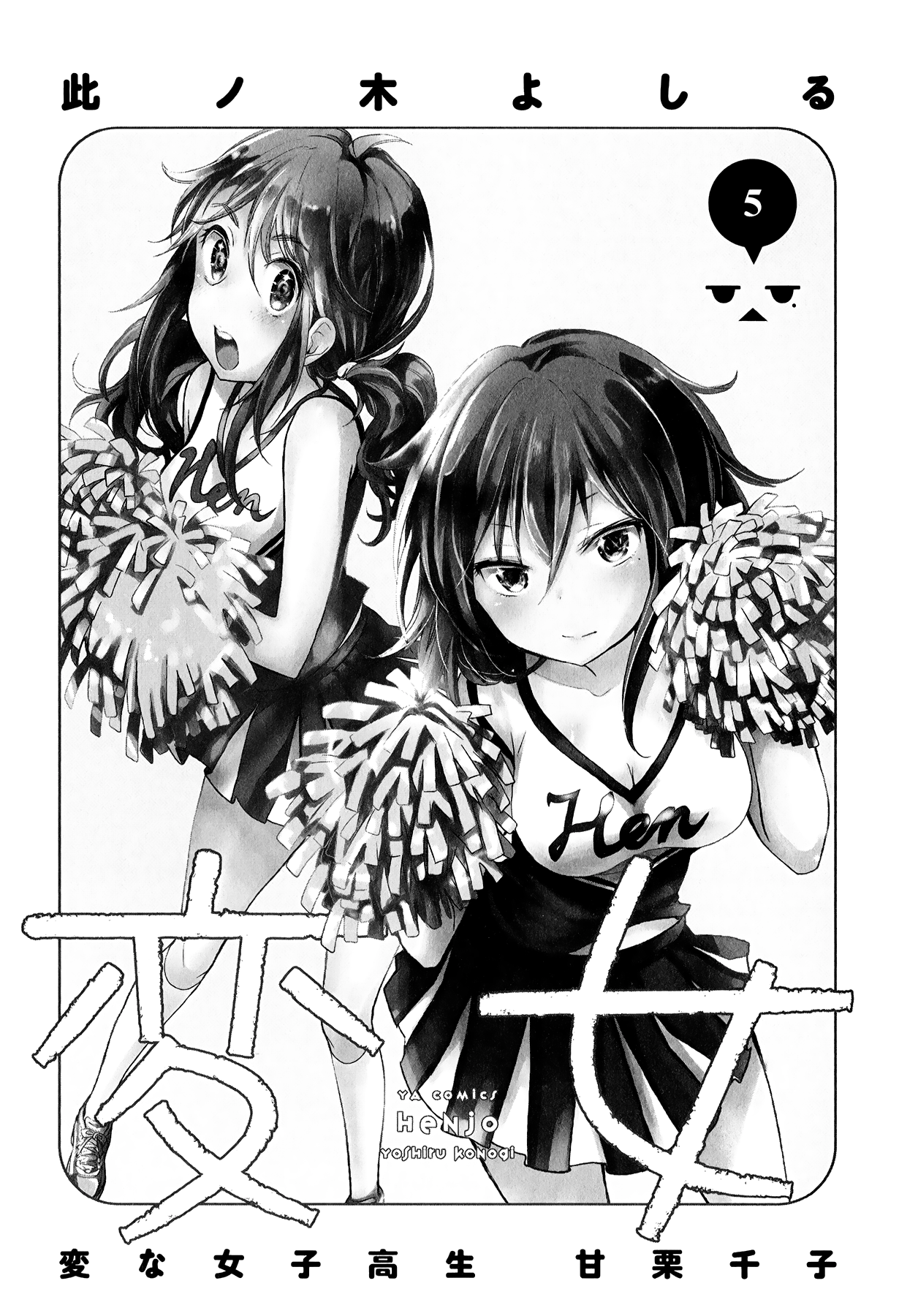 Read Henjo Hen na Joshikousei Amaguri Senko Manga Online