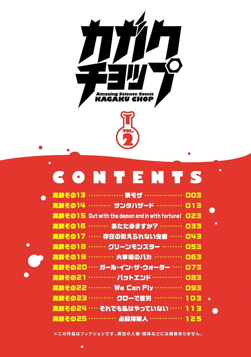 Read Kagaku Chop Manga Online