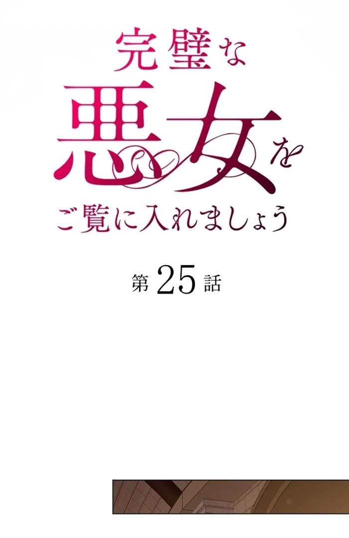 Read Kanpeki na Akujyo o Goran ni Iremashou Manga Online