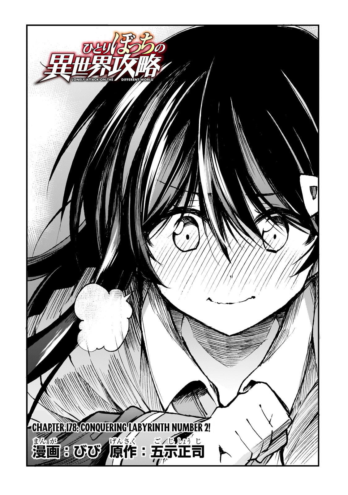 Read Loner Life in Another World Manga Online
