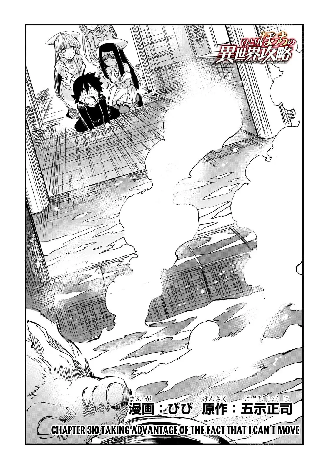 Read Loner Life in Another World Manga Online