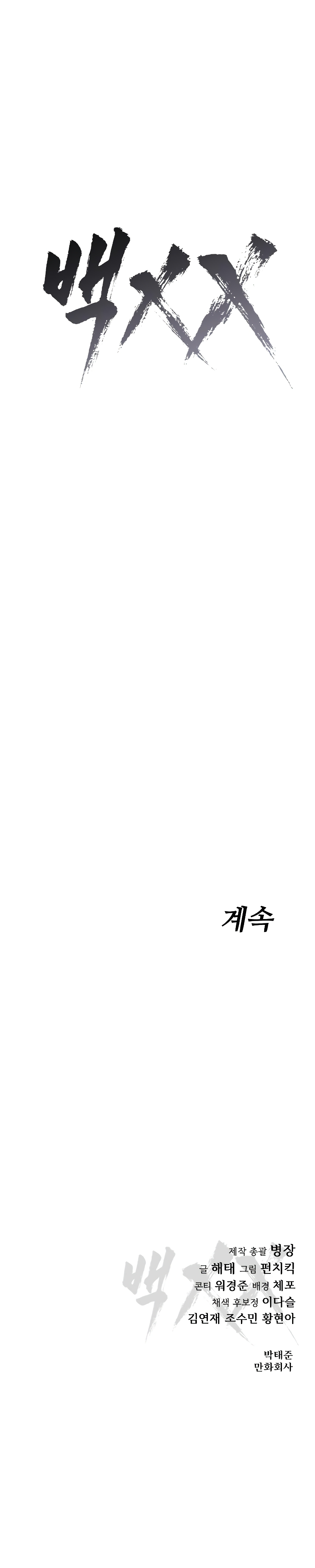 Read Mr. Baek Manga Online