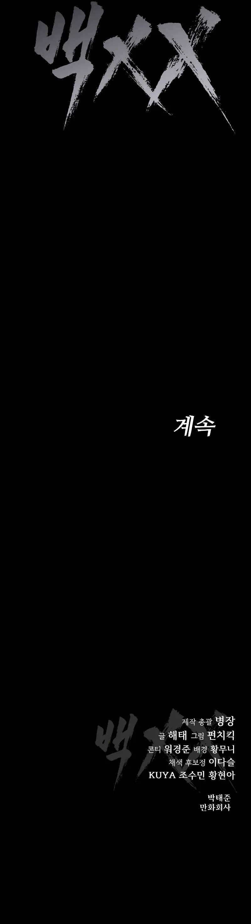 Read Mr. Baek Manga Online