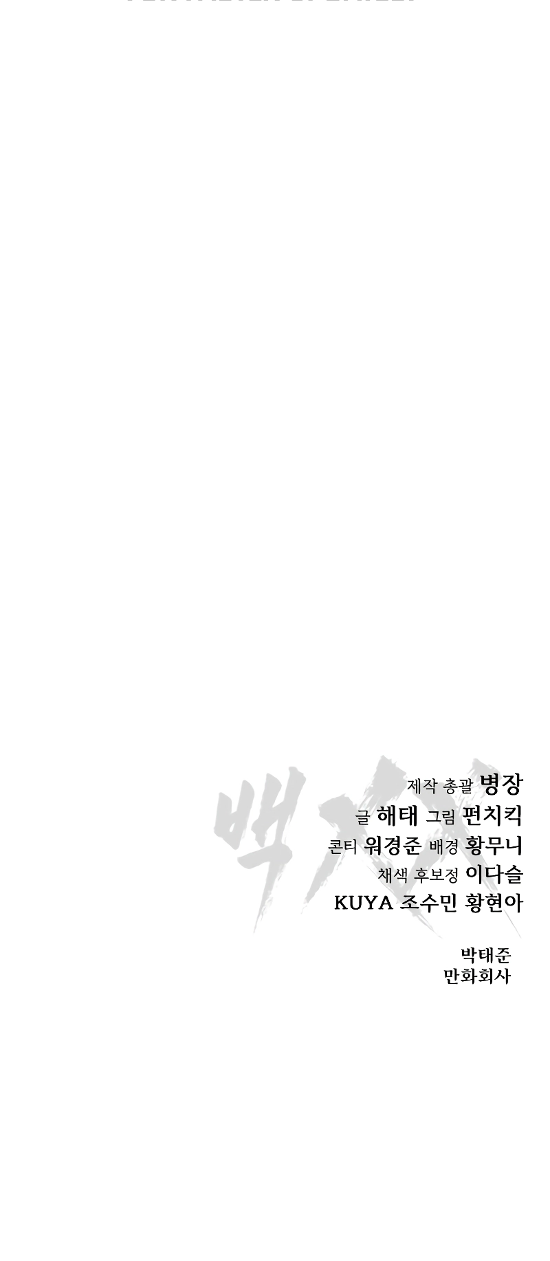 Read Mr. Baek Manga Online