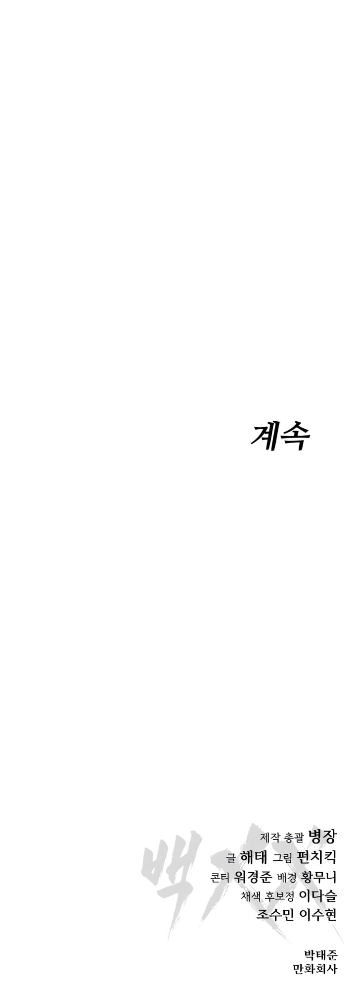 Read Mr. Baek Manga Online