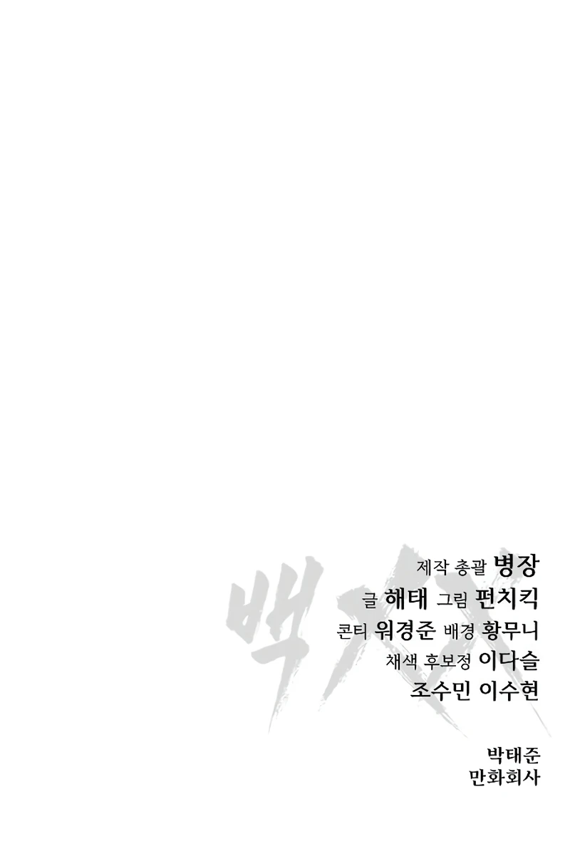 Read Mr. Baek Manga Online