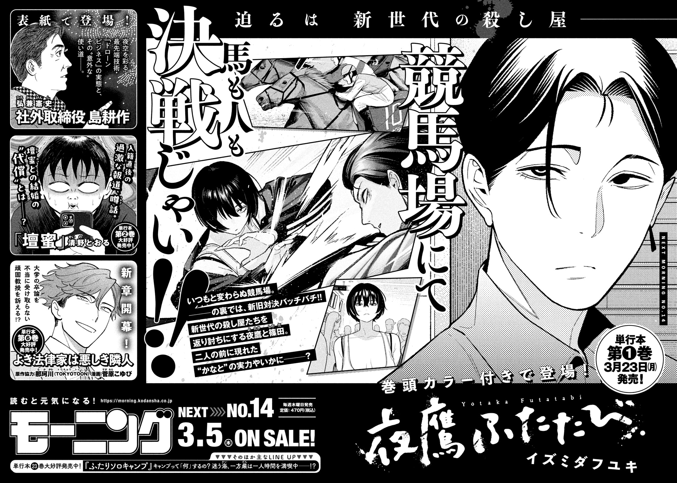 Read Nighthawk Returns Manga Online