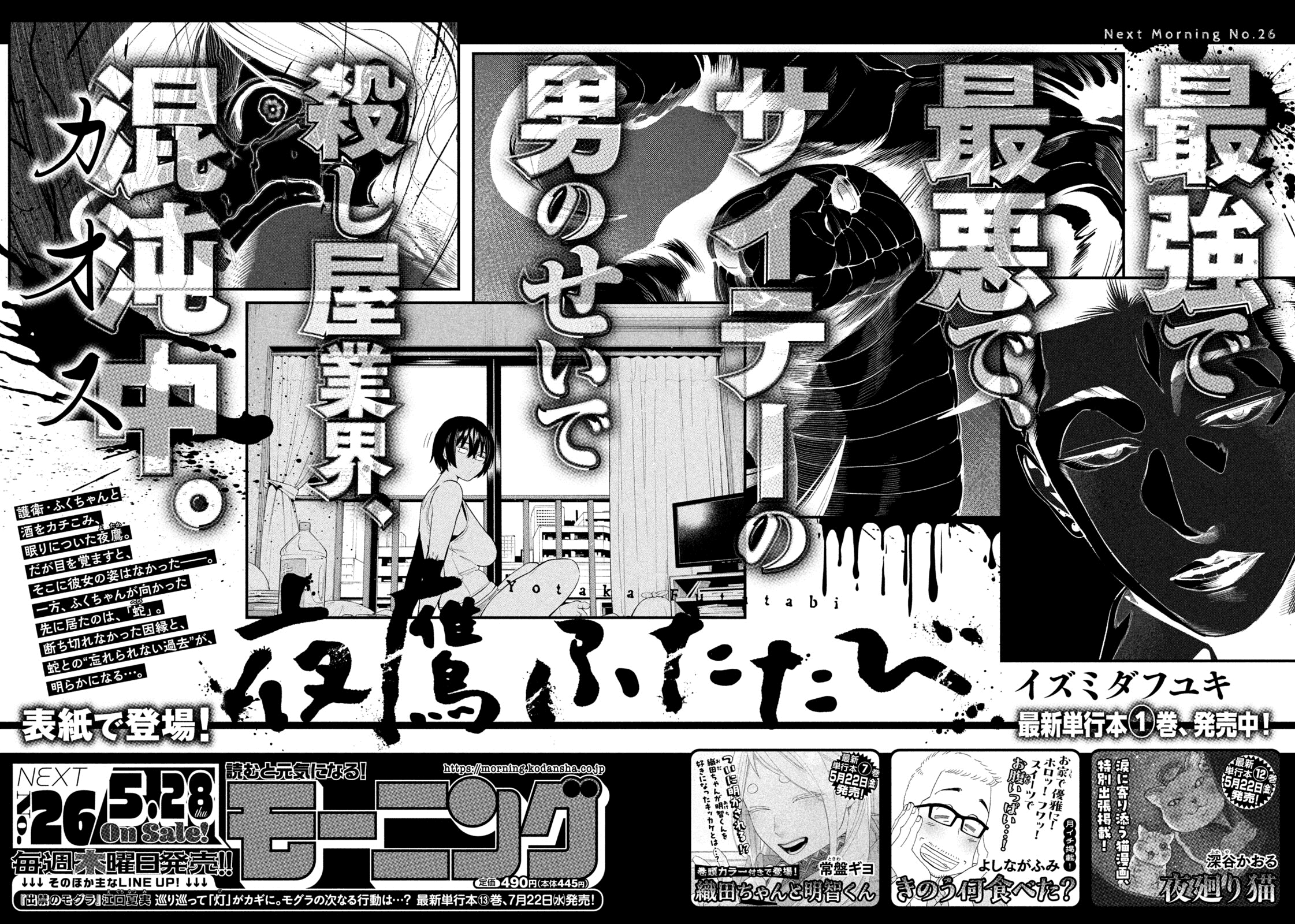 Read Nighthawk Returns Manga Online