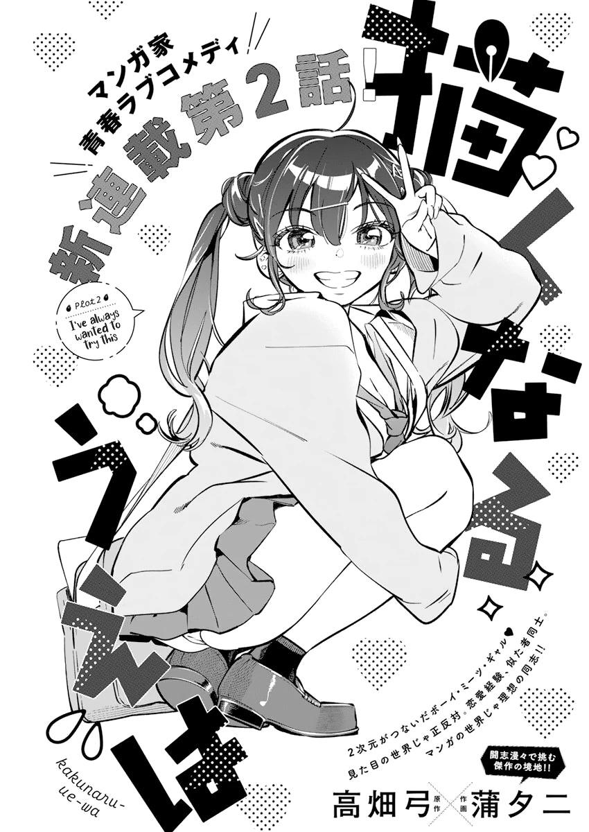 Read Now That We Draw Manga Online